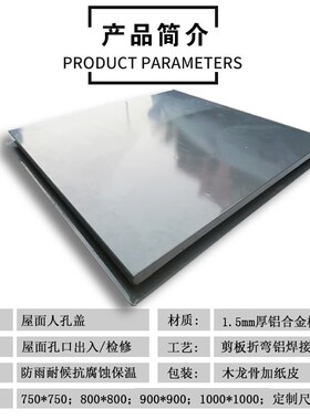 楼顶洞口天井防雨盖房屋面天窗上人孔检修保温室外楼梯出口铝盖板