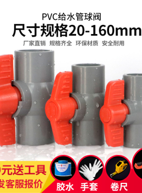 PVC球阀20 25 32 40 50 63 75 90 110给水管螺口塑料阀门开关灰色