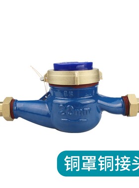 干式冷水表 4分6分1寸家用立式平式冷水表 耐冻丝扣水表DN15 DN20
