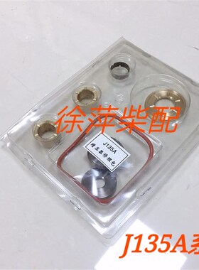 潍坊R6160涡轮增压器修理包SJ135-3SJ135-3J 潍坊富源增压器专用