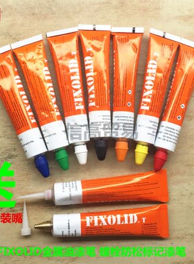 法国 Fixolid工业记号笔螺栓防松标记漆金属油漆笔T300红 黄 白色