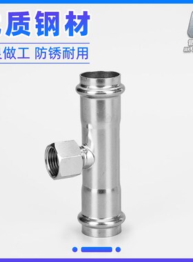 304不锈钢卡压内丝三通卫生级薄壁内牙螺纹水管双卡压式管件接头