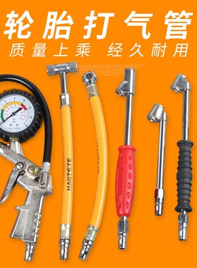 汽车轮胎打气嘴软管双头充气嘴咀摩托车自行车单车货车手摇加气杆