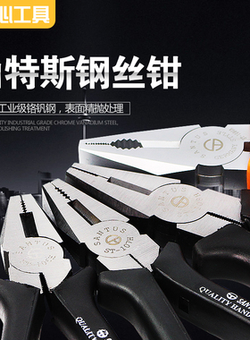 山特斯钢丝钳8寸老虎钳7寸 ST-106H ST-107H ST-108H平口钳6寸