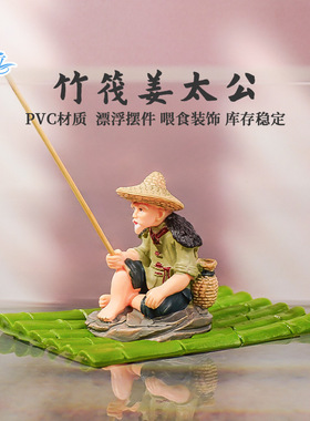 钓鱼老头鱼缸造景姜太公钓