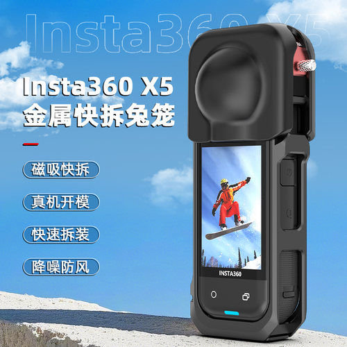 PKPA拍控派适用于影石Insta360X5金属兔笼拓展保护框配件全包边框 - 图0