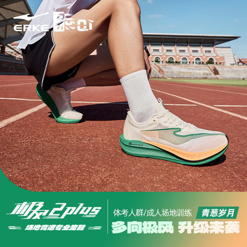 极风2PLUS鸿星尔克男鞋2026新款减震碳板专业学生运动鞋女跑步鞋 - 图2