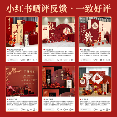 2026订婚宴场景布置装饰新中式喜字摆件全套餐摆台kt板定制背景墙