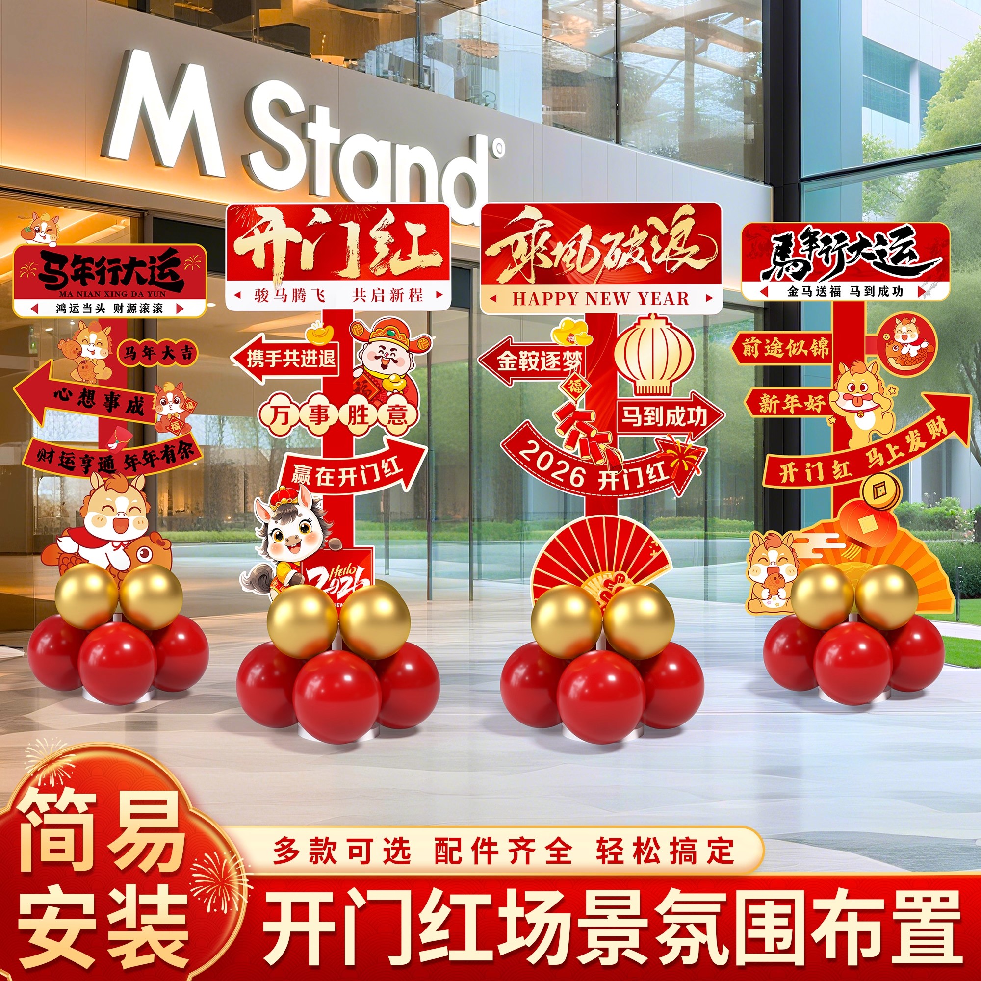 2026开门红氛围场景布置指引牌装饰马新年职场迎宾牌打卡立牌kt板 - 图3