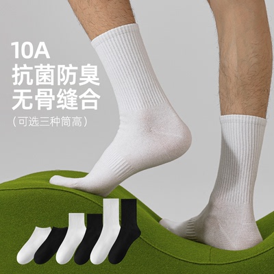 袜子男女同款纯棉防臭中筒袜