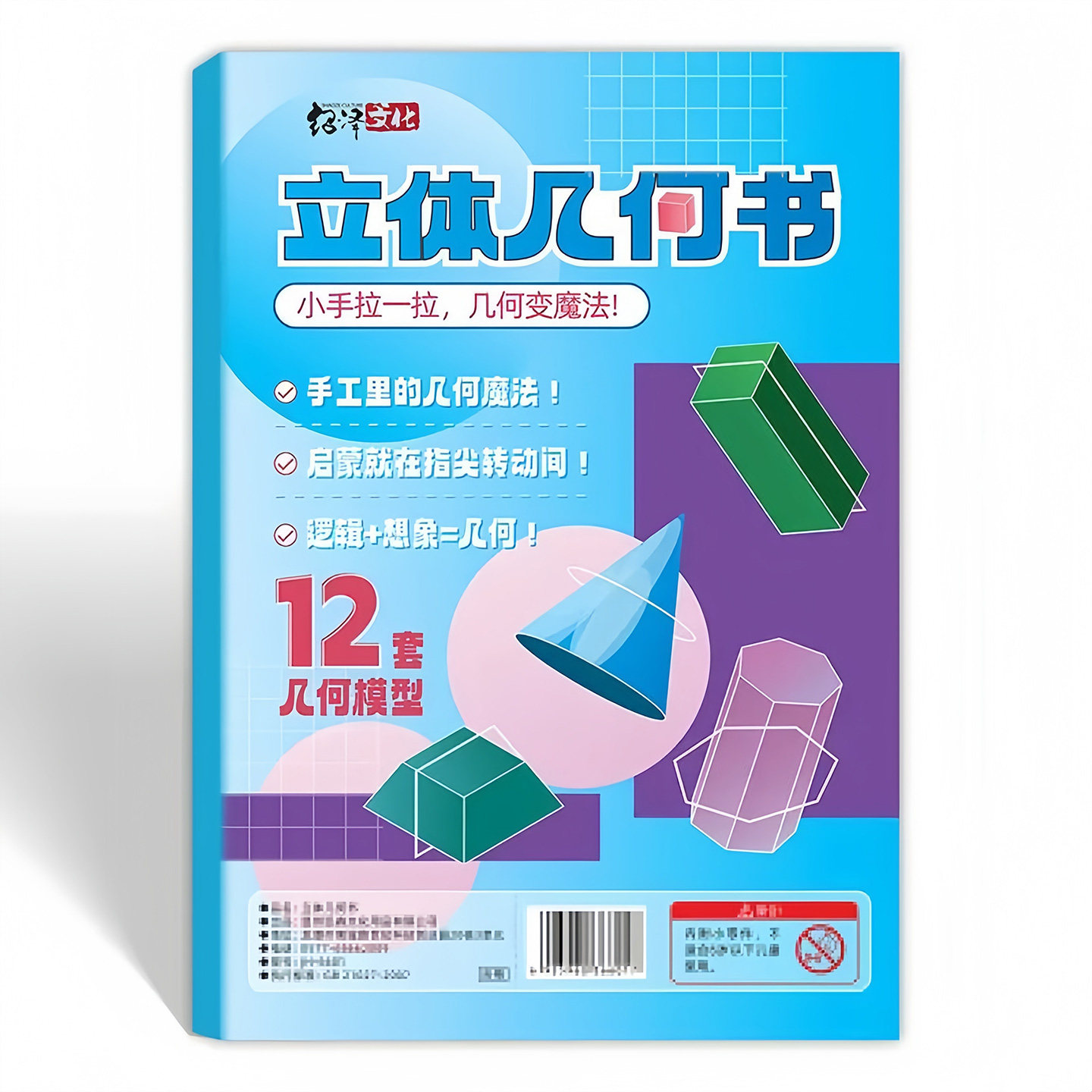 儿童DIY立体几何空间思维模型小学数学拉绳几何演变启蒙图教具书,淘宝优惠券,粉丝福利购,淘宝优惠卷