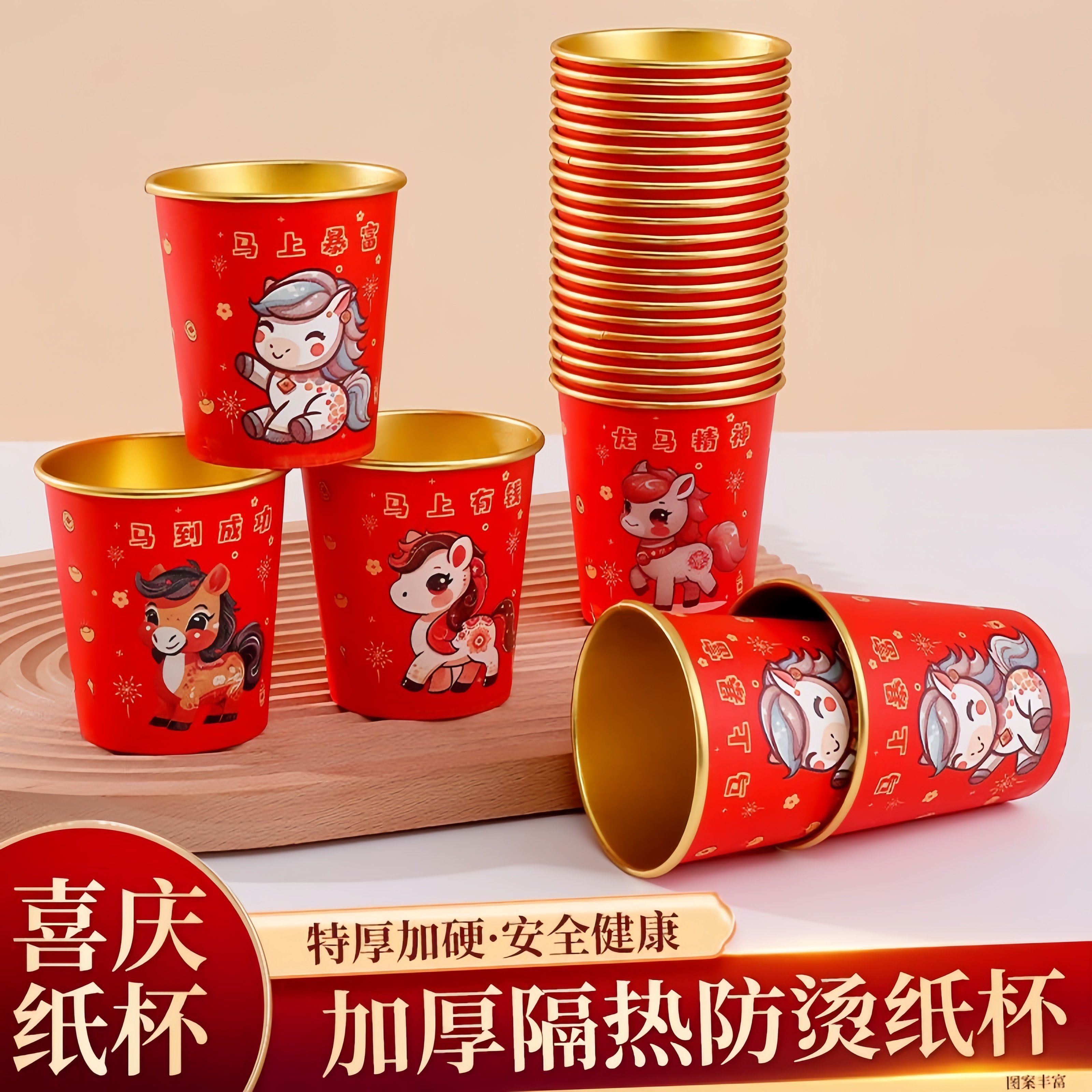 2026马年一次性杯子水杯纸杯一次性家用加厚金箔纸杯新年春节喜庆,淘宝优惠券,粉丝福利购,淘宝优惠卷