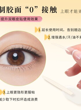 定位双眼皮贴隐形自然无痕强力