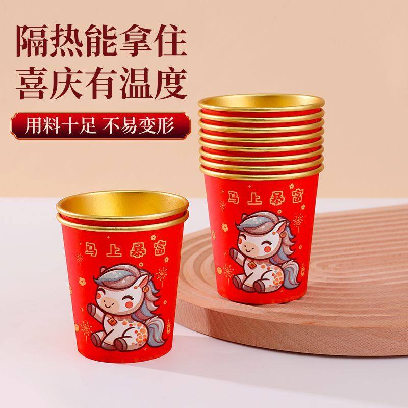 2026马年一次性杯子水杯纸杯一次性家用加厚金箔纸杯新年春节喜庆,淘宝优惠券,粉丝福利购,淘宝优惠卷