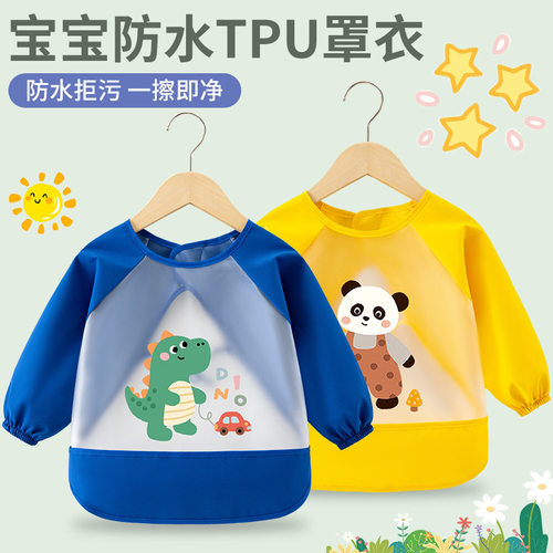 儿童罩衣宝宝围兜反穿衣婴儿长袖TPU小孩免洗防水围裙儿童饭罩衣 - 图0