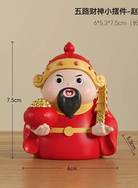 中式创意礼物福气五路财神爷办公室桌面车载树脂汽车家居装饰摆件