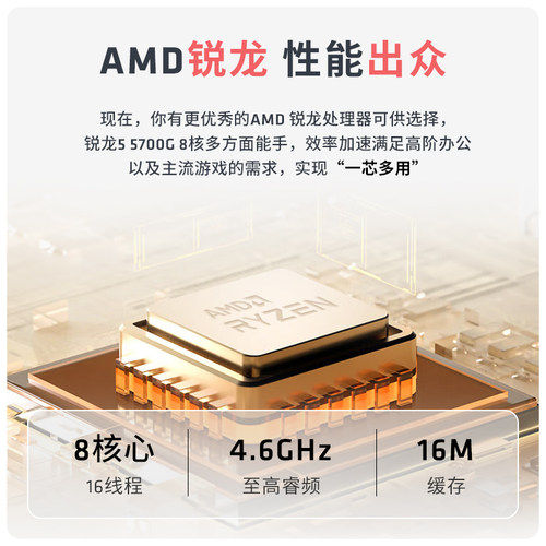 AMD锐龙R5 5600GT/5700G商用办公家用网课财务企业采购设计台式电脑游戏主机DIY组装机Ai电脑办公LOL电竞 - 图3