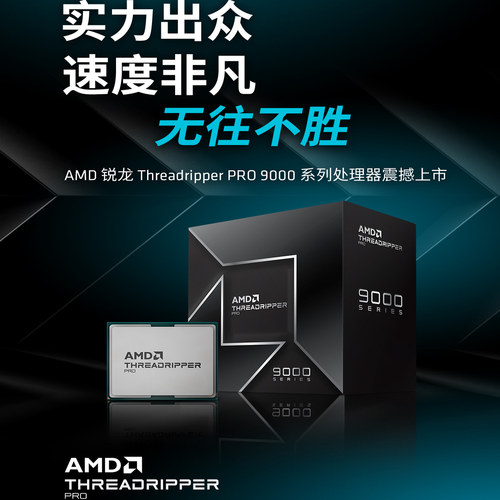 AMD锐龙 Threadr线程撕裂者PRO盒装CPU 9965/9995WX台式处理器AI - 图1