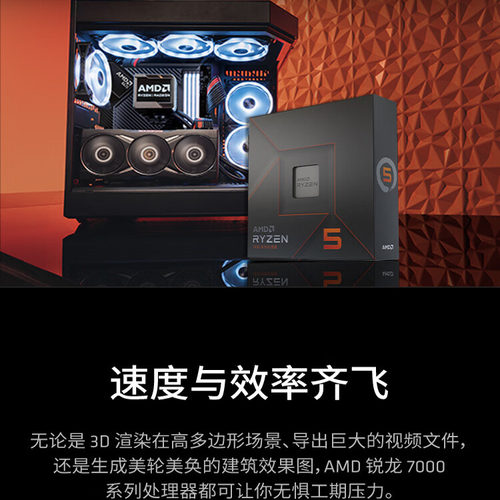AMD锐龙R5 7500F/7600X盒装+B650M/B850游戏电竞台式主板CPU套装 - 图2