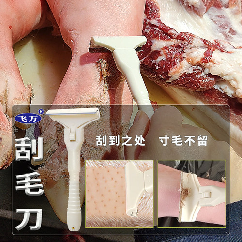 飞万猪光光刮猪毛刀刮猪毛专用刀片刮猪毛刨子刮猪毛神器 - 图1