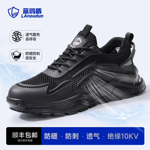 蓝鸥盾劳保鞋男款绝缘10KV电工防砸防刺穿夏透气带钢板轻便工作鞋 - 图1