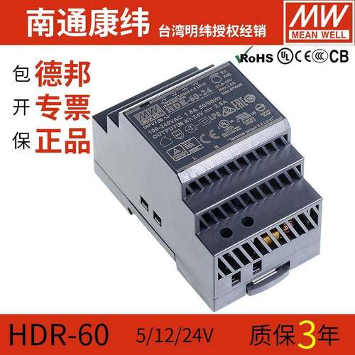 HDR明纬15/30/60/100/150W导轨5V12V24V48V直流开关电源变压器DC - 图1
