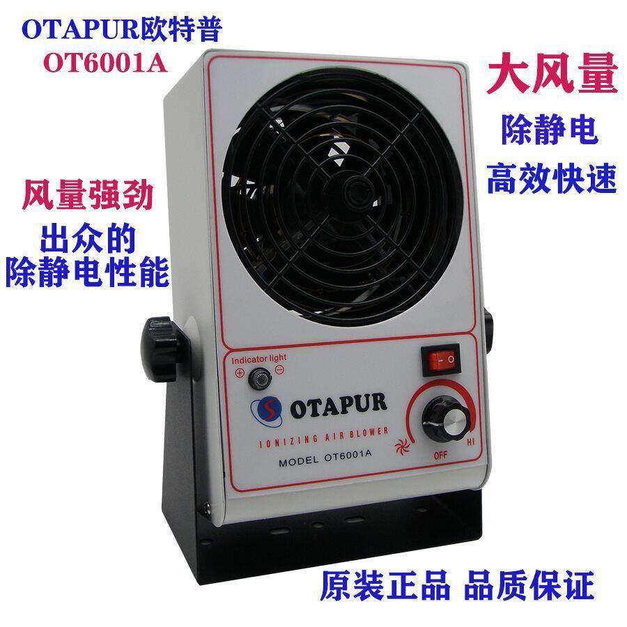 高品质大风量离子风扇离子风机除静电速度0.5秒OT6001A欧特普 - 图0
