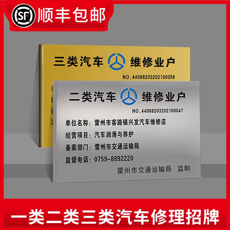 三类汽修厂铜牌机动车维修标志牌三类汽车维修铜质标识牌二类修理 - 图1