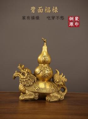 铜龙龟葫芦摆件龙头龟如意龙龟家居卧室客厅装饰摆件店铺开业礼品