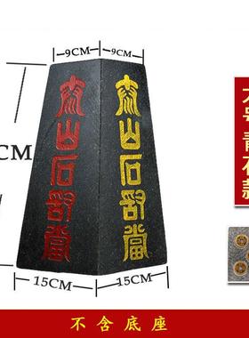 梯形泰山石敢当室内四面八方原石补缺角青石材摆件乔迁新居外搬家