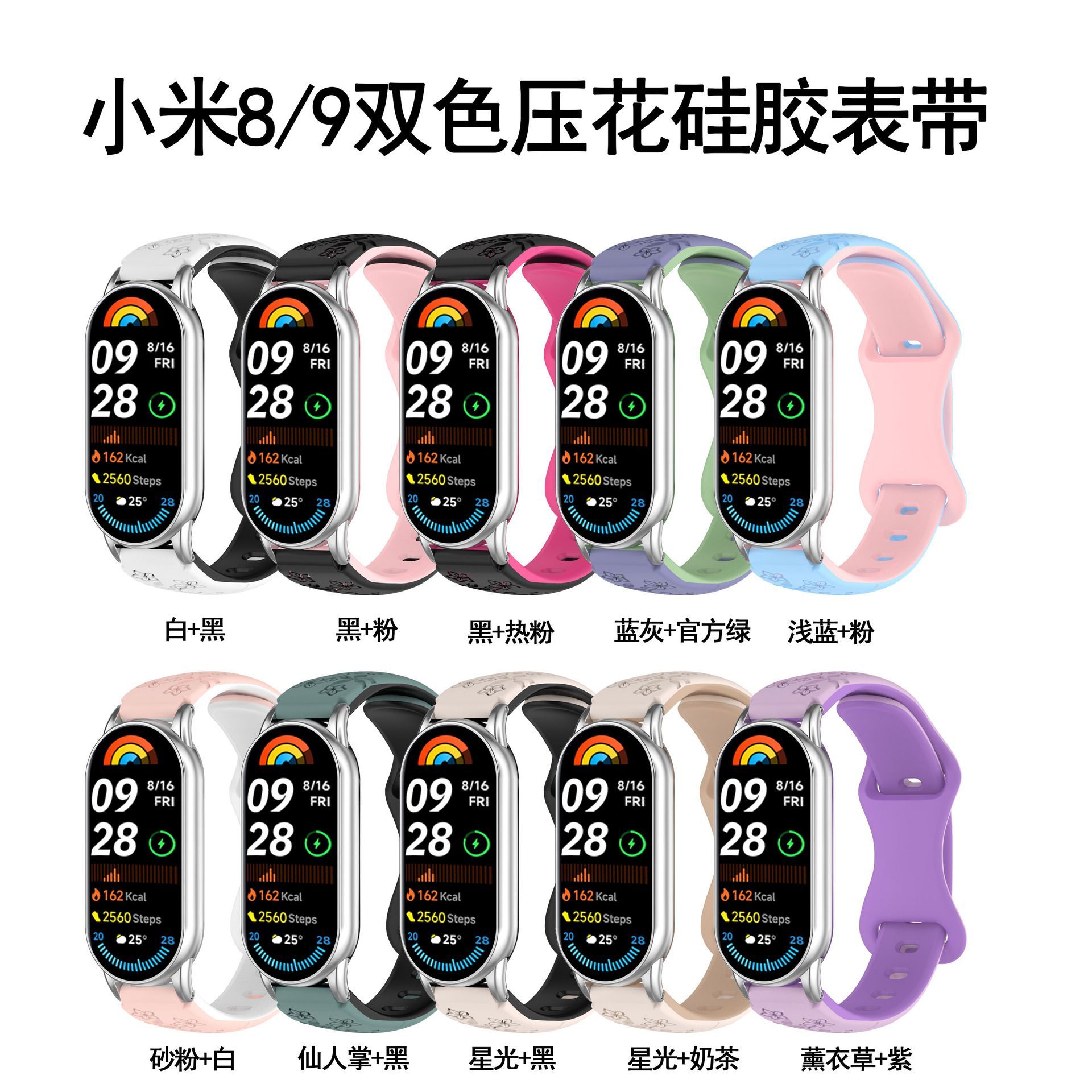 小米手环9双色镭雕硅胶表带小蛮腰通用替换带小米8 - 图1