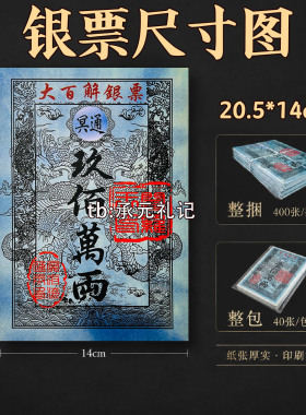 大百解银票两天地通用40张批发价