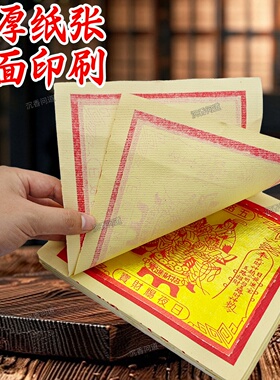 五路财神金箔拜拜纸22x18cm