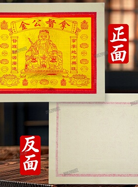 正拿督公金拜拜纸制品进宝兴旺出口版锡箔纸张张烫金初一十五金纸