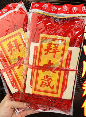 拜太岁诚心叩拜加厚纸套装批发价