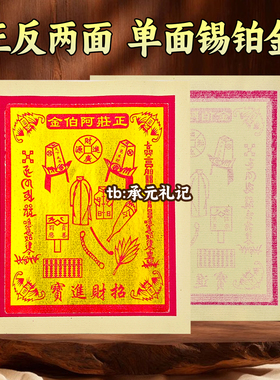 阿伯金箔纸工厂直供锡量大实惠