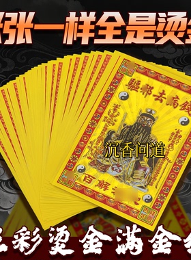 驱协去并金纸彩印黄纸批发