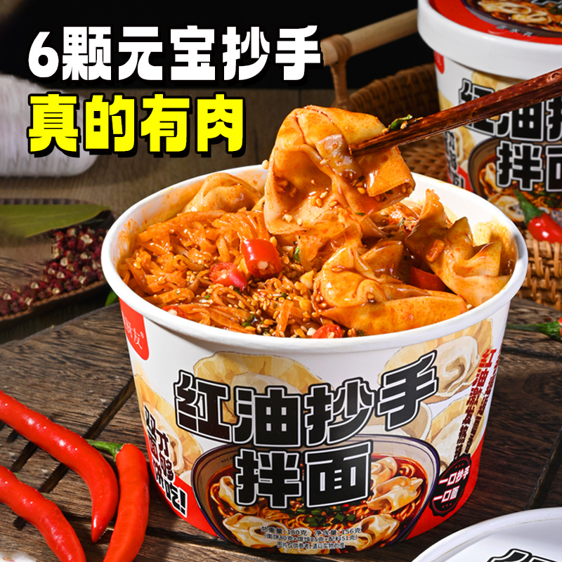 Red oil hand-mixed noodles, fragrant wontons and dumplings, no-cooking, instant noodles, honey sugar wholesale