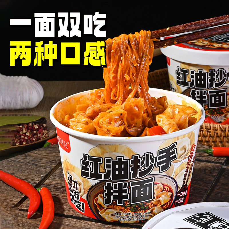 Red oil hand-mixed noodles, fragrant wontons and dumplings, no-cooking, instant noodles, honey sugar wholesale