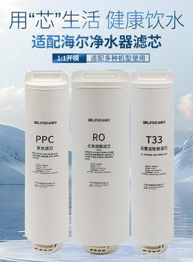 适配海尔净水器滤芯HRO4H79通用