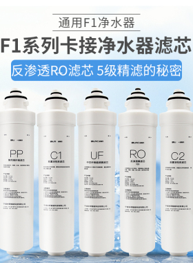 适配美的F1净水器滤芯五级套装