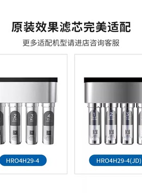 适配海尔滤芯HRO4H29-4/4H56-3