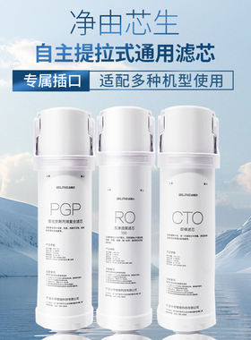 适配沁园净水器提拉通用全套滤芯