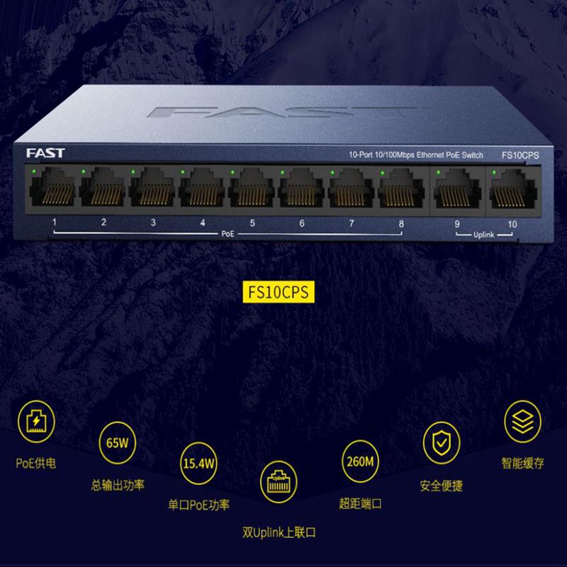 FAST迅捷POE交换机5/6/8/9/10/16/18/24口48V网线监控供电摄像头 - 图0
