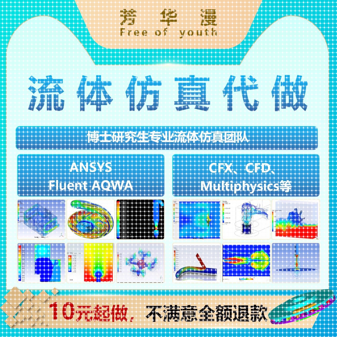 流体彷真代做Fluent、aqwa、CFD、CFX、ansys流体、水动力代做等 - 图3