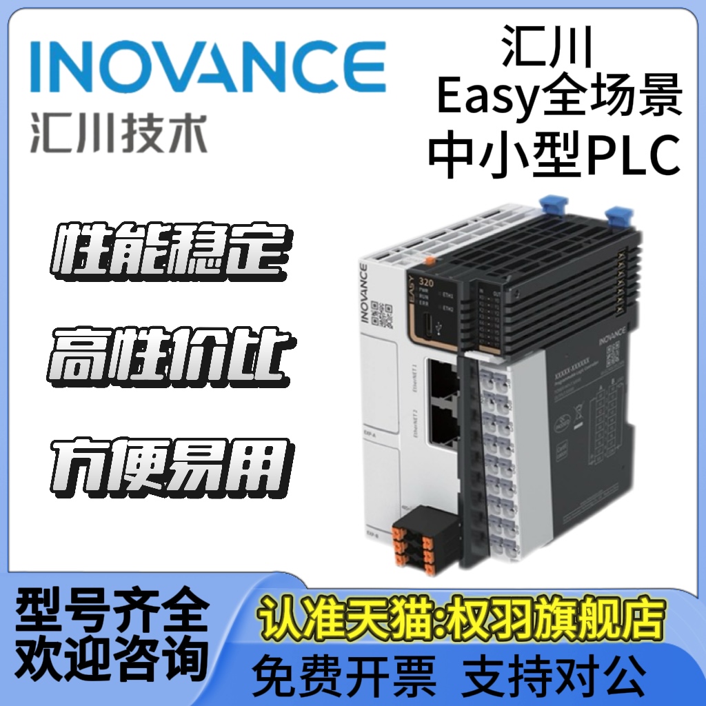 汇川plc控制器Easy320/Easy521-0808TN/GL20-300END/GL20汇川Easy - 图1