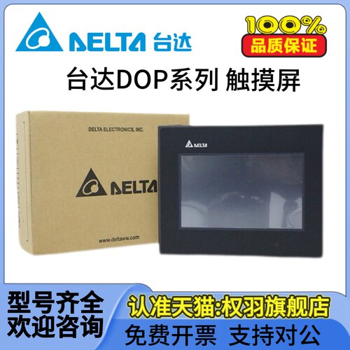 台达DOP-B07S411/B05S100/S111/B07S515/B08E515/B10S411 N500S52 - 图3