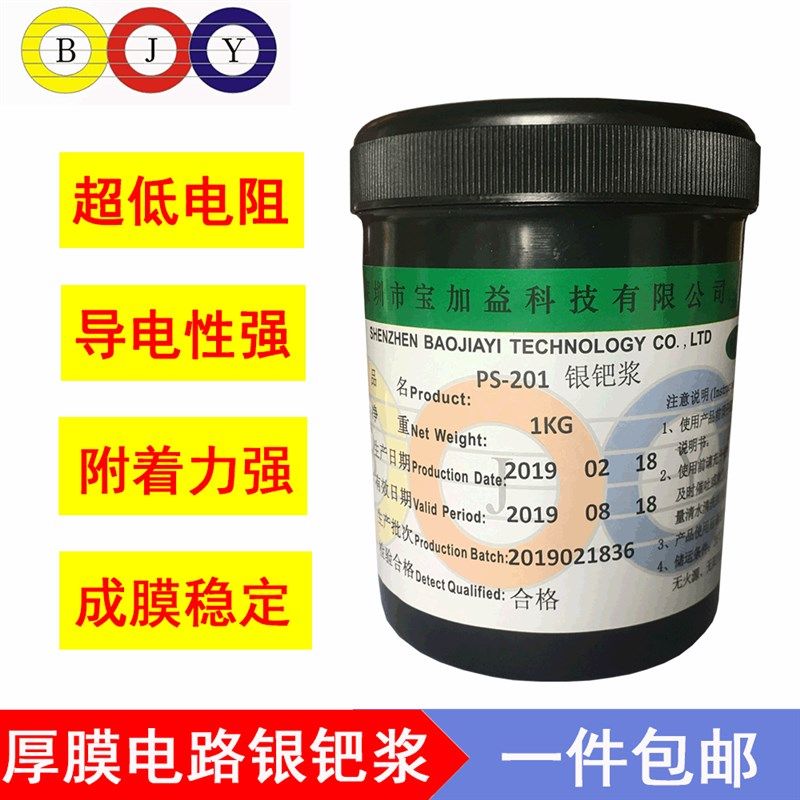 厚膜电路银钯浆丝印玻璃氧化铝陶瓷油墨传感器导电银浆,淘宝优惠券,粉丝福利购,淘宝优惠卷