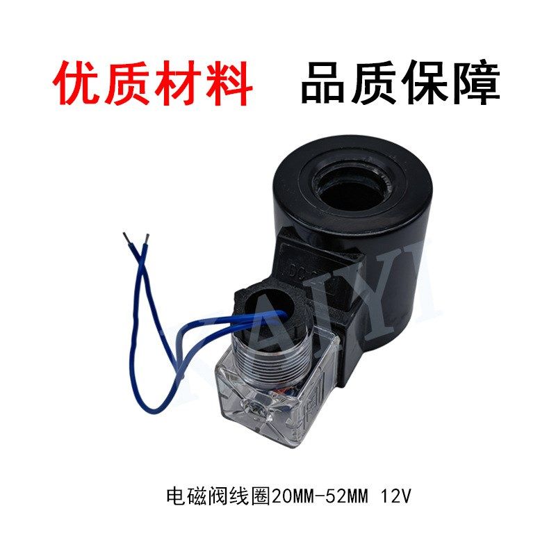 挖机电磁阀线圈内孔/孔径20MM 高度52MM方型AC220V 110V DC12V - 图0