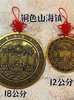 道文化用品山海镇 圆山海镇 太A极八卦凸镜摆件 山海镇挂件 挂件